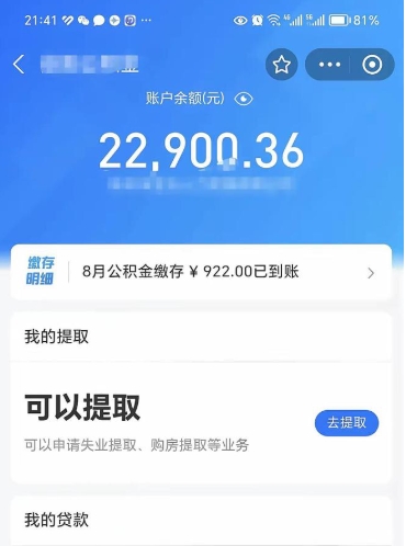 湖南公积金是想取就取吗（公积金提取一定要全部拿出来吗）